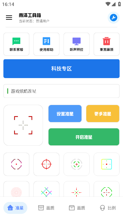 雨泽工具箱准星