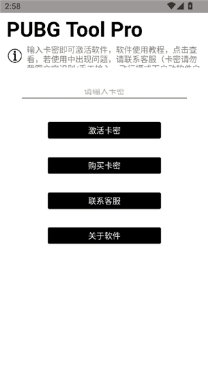pubgtoolpro画质调整工具