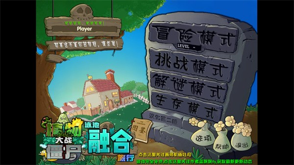 植物大战僵尸融合版二创版2.6.1