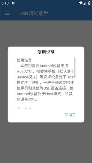 USB调试助手