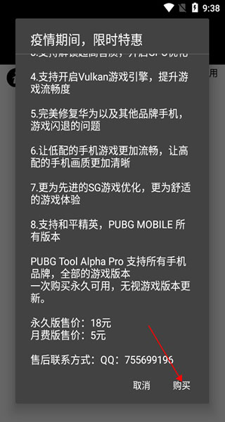 pt画质助手—和平精英120帧
