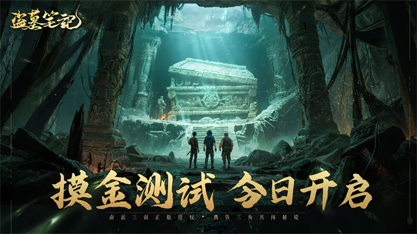 盗墓笔记