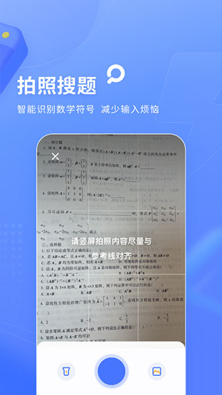 火星搜题大学生搜题