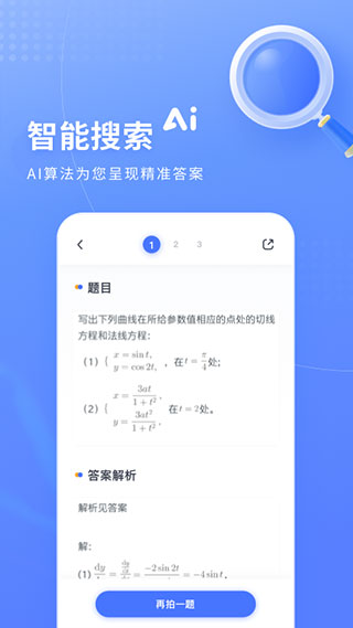 火星搜题大学生搜题