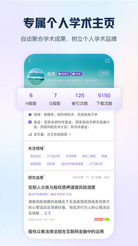 手机知网大众版