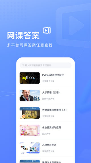 火星搜题大学生搜题