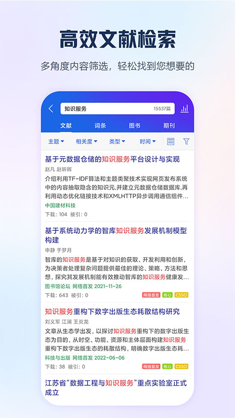 手机知网大众版