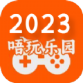 唔玩乐园正版