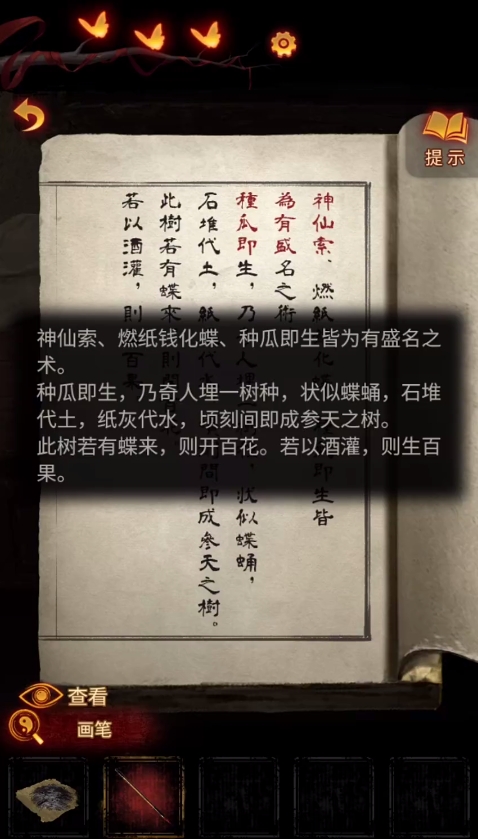 纸嫁衣5来生戏第四章全攻略