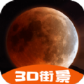 3D高清环景地图手机版