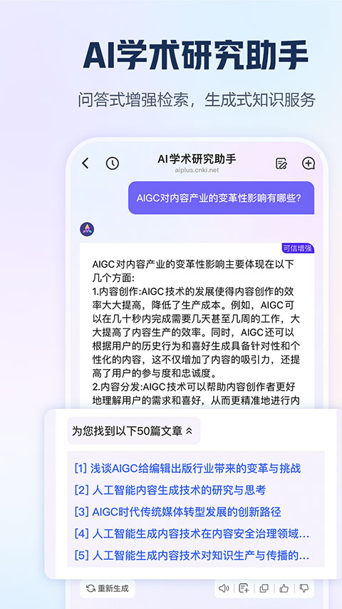 手机知网大众版