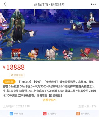 螃蟹账号平台
