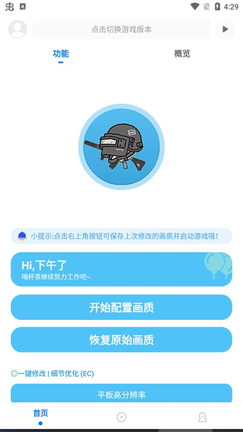 殇痕画质助手144帧