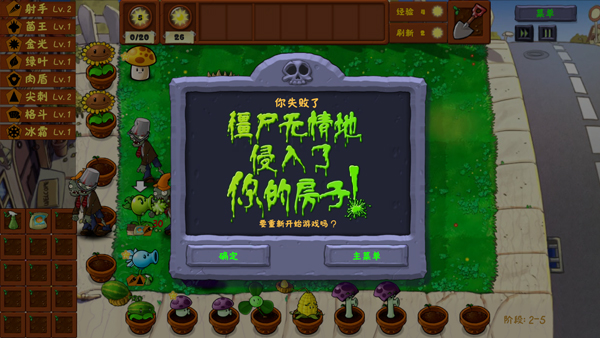 植物大战僵尸金铲铲版原作