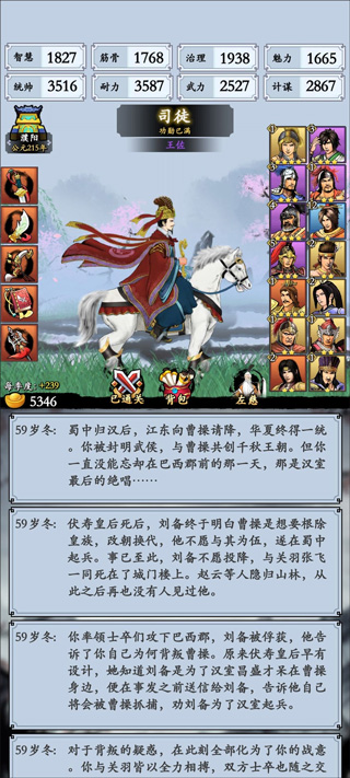 三国模拟器
