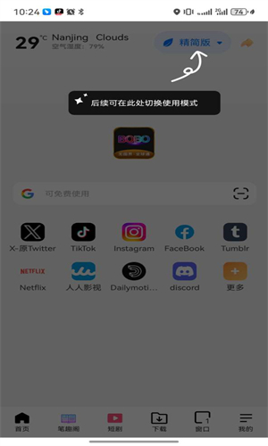 bobo浏览器全球通黑色版