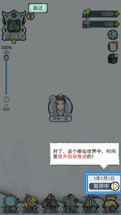 仙家世族模拟器