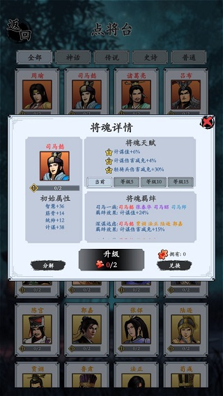 三国模拟器