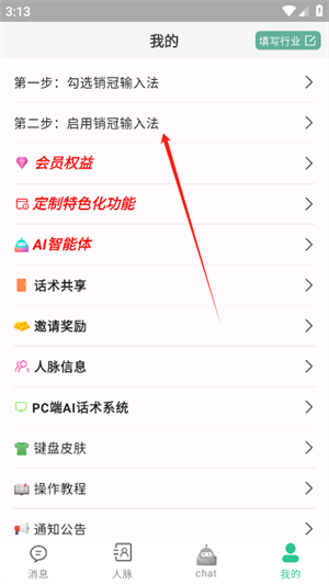 销冠输入法