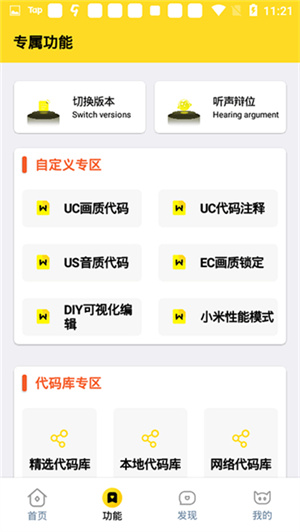 juzi666cc画质助手无需root版