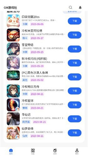 GM游戏社2.2版