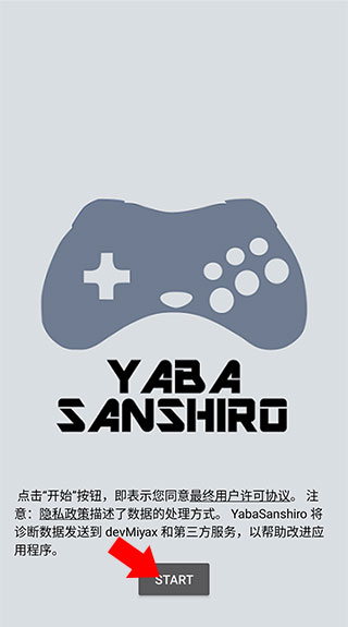 世嘉模拟器中文版