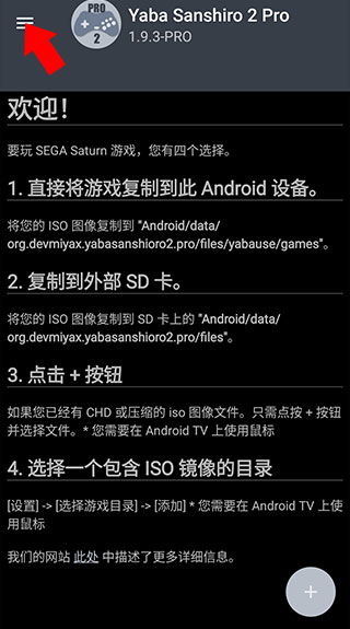 世嘉模拟器中文版