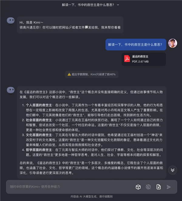 Kimi大模型