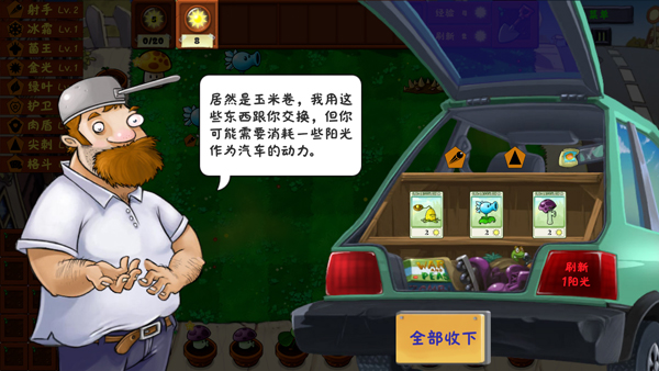 植物大战僵尸金铲铲版原作