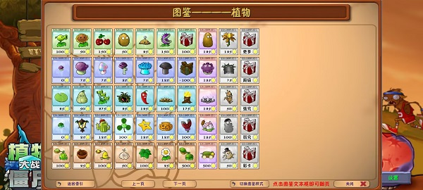 植物大战僵尸融合植物版本