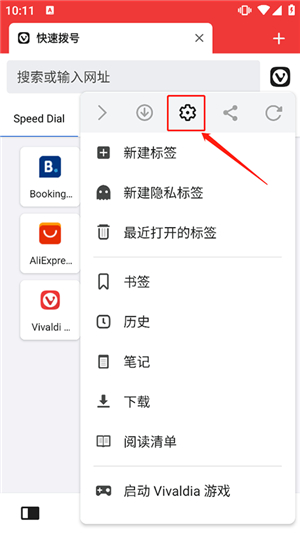 Vivaldi浏览器IOS版