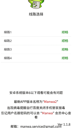 漫蛙manwa2