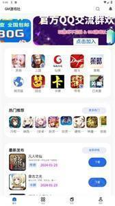 GM游戏社2.2版