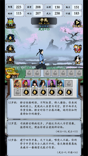 三国模拟器