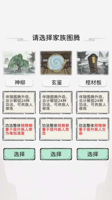 仙家世族模拟器