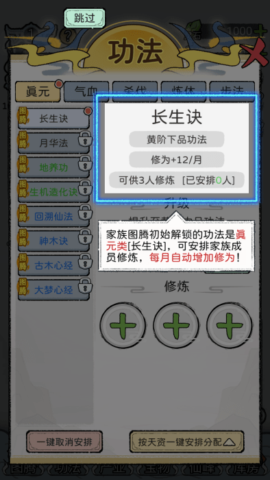 仙家世族模拟器