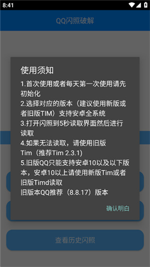 QQ闪照恢复工具
