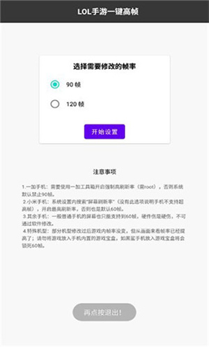 英雄联盟手游高帧助手