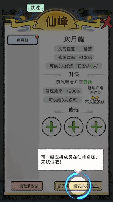 仙家世族模拟器