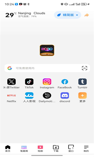bobo浏览器全球通黑色版