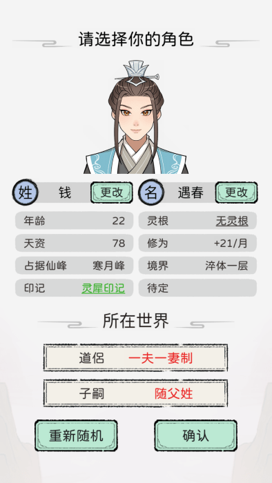 仙家世族模拟器
