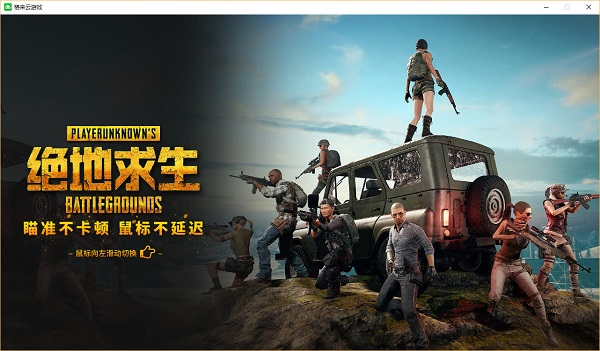 格来云游戏平台tv版