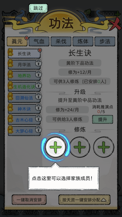 仙家世族模拟器