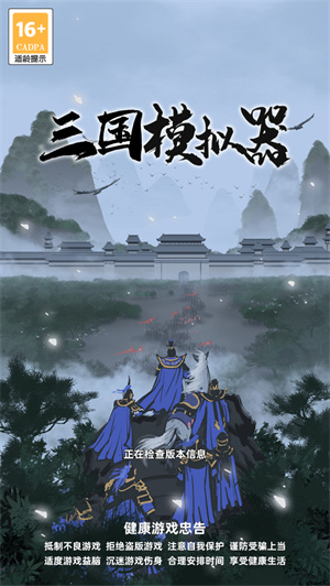 三国模拟器