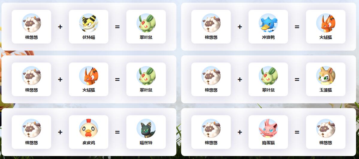 幻兽帕鲁棉悠然配种
