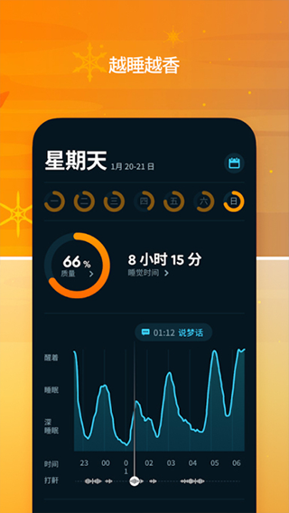 sleepcycle中文版