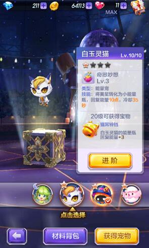 天天酷跑3D白玉灵猫测评 白玉灵猫使用体验分析[多图]