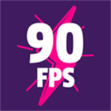 90fps画质助手120帧