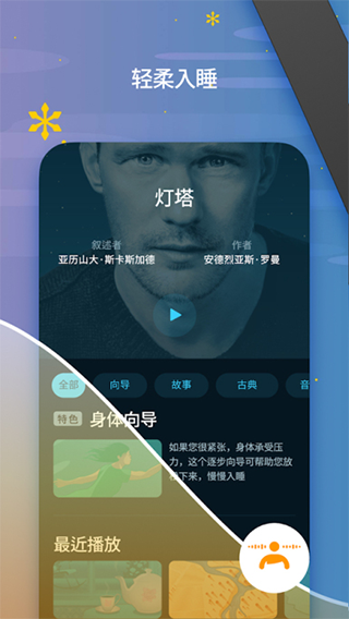 sleepcycle中文版