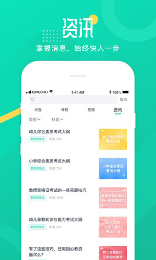 青书学堂纯净版